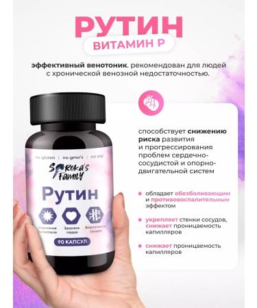 Soroka's Family Rutin in capsules for vascular dietary supplements - Buy Online on GoSupps.com