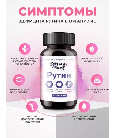 Soroka's Family Rutin in capsules for vascular dietary supplements - Buy Online on GoSupps.com