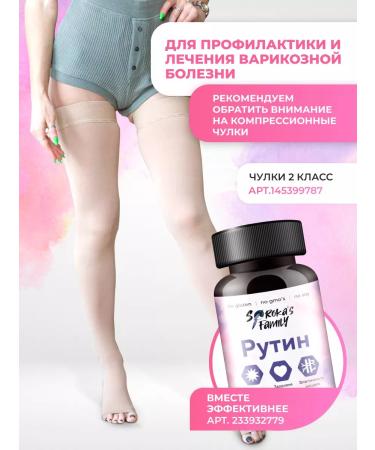 Soroka's Family Rutin in capsules for vascular dietary supplements - Buy Online on GoSupps.com