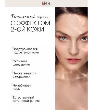 RBG Russian Beauty Guru Moisturizing face tonal face cream RBG tone 04 dark - Buy Online on GoSupps.com