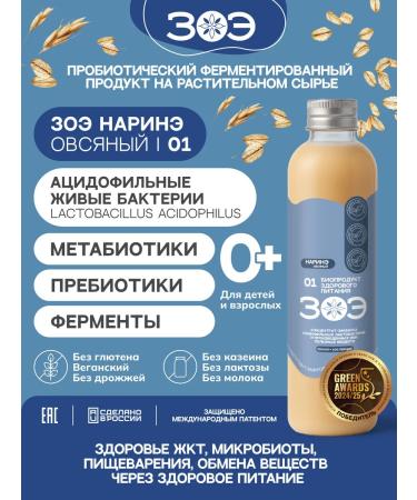 ZOE Oatmeal - natural probiotic metabiotic synbiotic