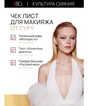 RBG Russian Beauty Guru Consilery refreshing a liquid corrector for the face of RBG beige - Buy Online on GoSupps.com