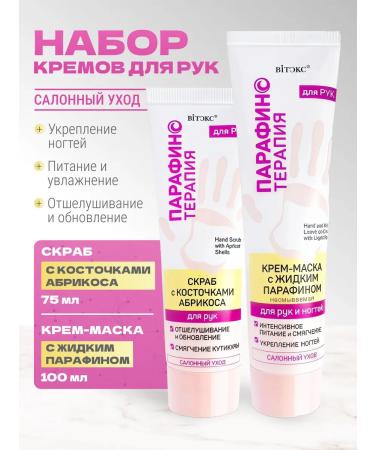 Vitex Hand cream is nutritious and paraffin scrub