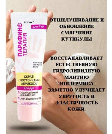 Vitex Hand cream is nutritious and paraffin scrub - Buy Online on GoSupps.com