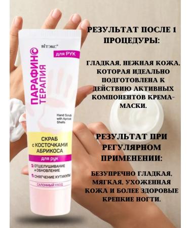 Vitex Hand cream is nutritious and paraffin scrub - Buy Online on GoSupps.com