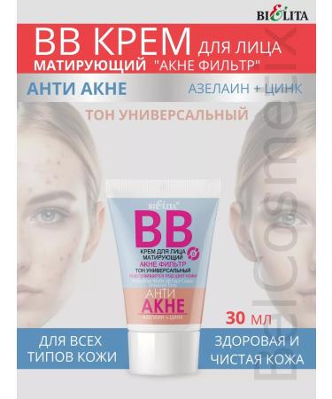 BIELITA BB face cream is a universal filter