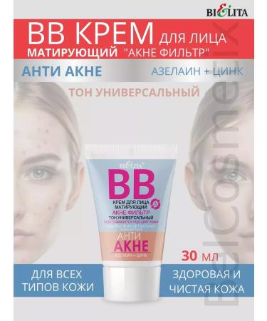 BELITA BB face cream is a universal filter