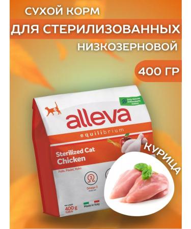 Alleva Dry low -grain feed sterilise for cats chicken 400 g