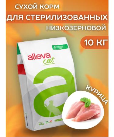 Alleva Dry low -grain feed sterilise for cats with chicken 10 kg