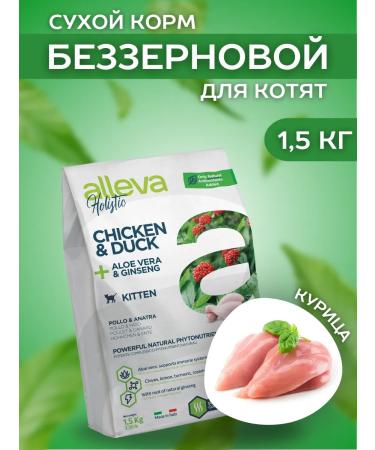 Alleva Dry Bezern Bezernovaya food for kittens with chicken and duck 1.5 kg