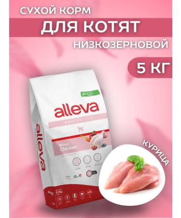 Alleva Dry low -grain feed for kittens with chicken 5 kg