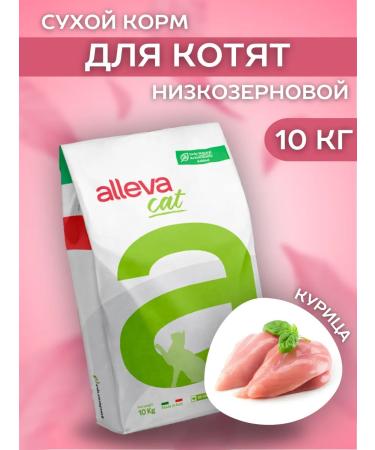 Alleva Dry low -grain feed for kittens with chicken 10 kg