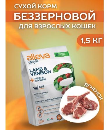 Alleva Dry Bezern Bezerny food for cats with lamb 1.5 kg