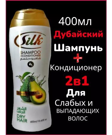 SILK Shampoo + air conditioner Avocado for dry hair 400 ml