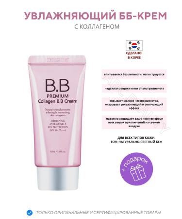 CHROME BB-core for face with collagen SPF 50