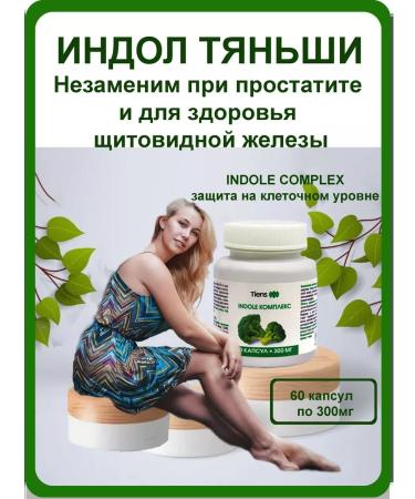 Tiens "Indole complex" of Tianshi - Buy Online on GoSupps.com