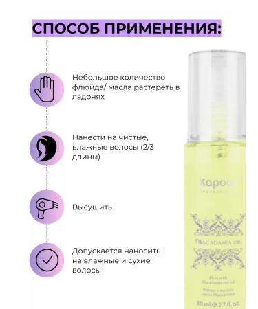 Kapous Professional Fluid with macadamia nut oil 80 ml - Buy Online on GoSupps.com
