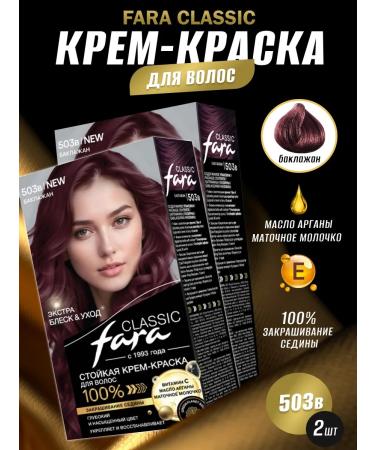 FARA Hair dye tone 503V eggplant 2pcs