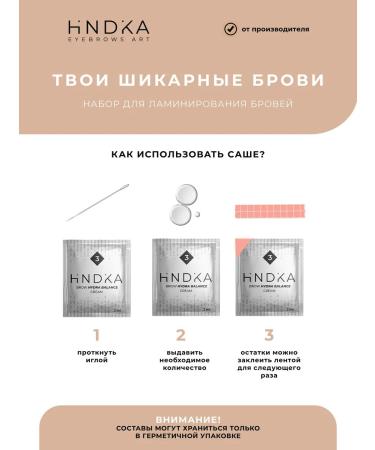 HINDIKA NOVEL Hindika composition 3 for lamination of eyebrows Brow Hydra Balance - Buy Online on GoSupps.com