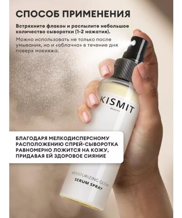 KISMIT BEAUTY Moisturizing facial serum - Buy Online on GoSupps.com