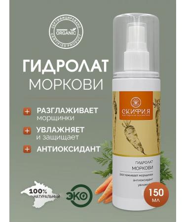 Scythia Carrot hydrolate natural face spray
