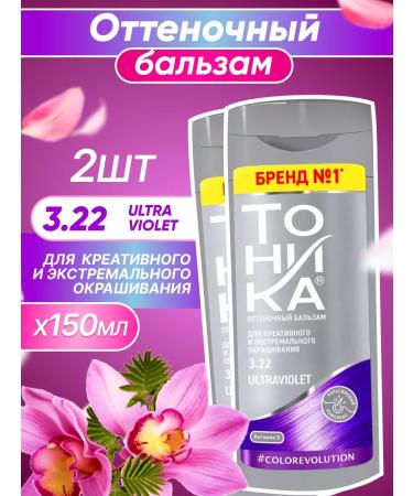 Tonic Tint hair balm 3.22 Ultraviolet 150ml 2 pcs