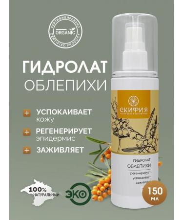 Scythia Sequeze hydrolator of the face and body spray