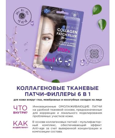 MIRiNE Collagen fabric patches 6 in 1 3 pcs x 25 g (90 patches) - Buy Online on GoSupps.com