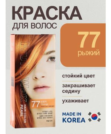 WELCOS Hair dye 77 Red
