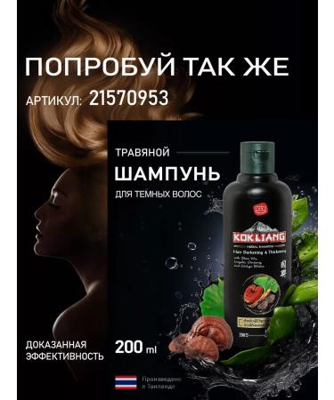 Kokliang Hair shampoo with rice water and berries of Coji 200 ml - Buy Online on GoSupps.com