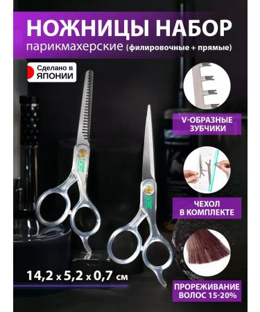 Green Bell Hairdressers scissors for haircuts 14.2x5.2x0.7