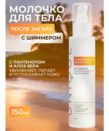 UNIQUEpro Flickering body milk after tanning