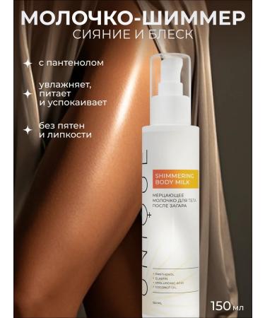 UNIQUEpro Flickering body milk after tanning - Buy Online on GoSupps.com