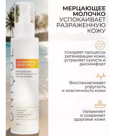 UNIQUEpro Flickering body milk after tanning - Buy Online on GoSupps.com