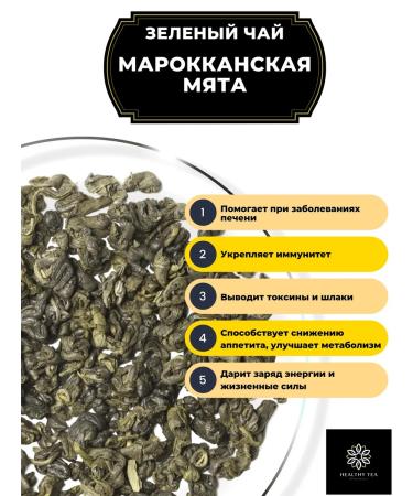 Healthy tea Green tea Moroccan mint 500 g - Buy Online on GoSupps.com