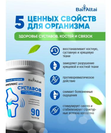 BAI ALTAI Vitamins for the joints and ligaments of the capsule - Buy Online on GoSupps.com