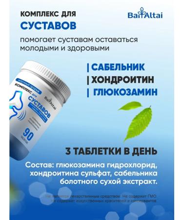 BAI ALTAI Vitamins for the joints and ligaments of the capsule - Buy Online on GoSupps.com