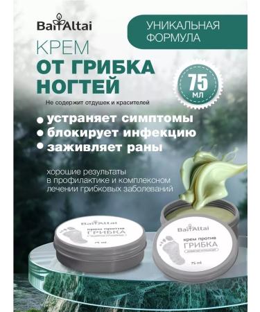 BAI ALTAI Cream from nail fungus and skin on the legs - Buy Online on GoSupps.com