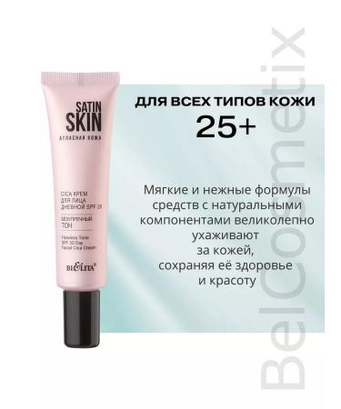 BIELITA Cica Face Cream Day SPF 30 "impeccable tone" - Buy Online on GoSupps.com