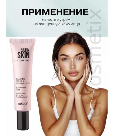 BIELITA Cica Face Cream Day SPF 30 "impeccable tone" - Buy Online on GoSupps.com