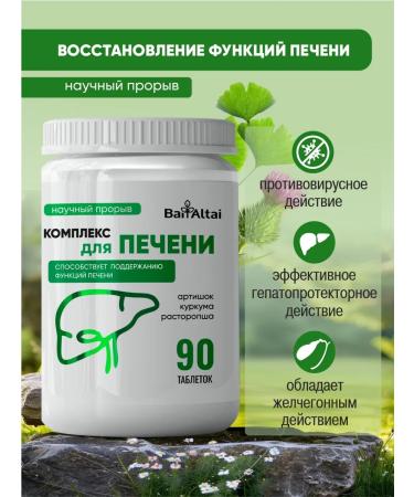 BAI ALTAI Proopsha for the liver Restoration - Buy Online on GoSupps.com