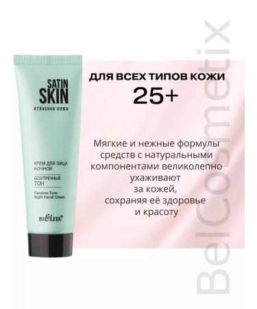 BIELITA Face cream night "impeccable tone" - Buy Online on GoSupps.com