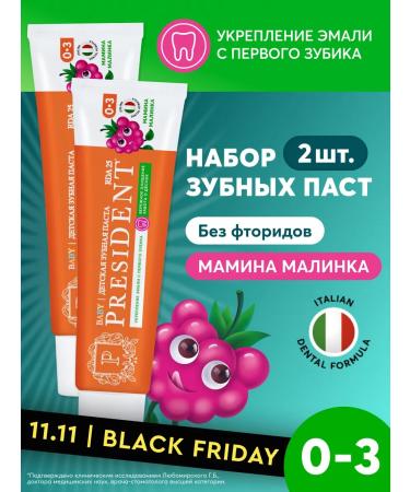 PRESIDENT Children's toothpaste 0-3 years old with the taste of mother's raspberry (2pcs ...