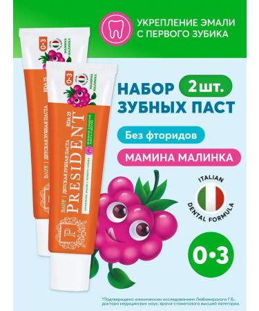 PRESIDENT Children's toothpaste 0-3 years old with the taste of mother's raspberry (2pcs ... - Buy Online on GoSupps.com