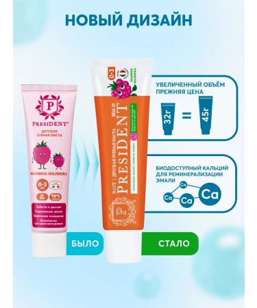 PRESIDENT Children's toothpaste 0-3 years old with the taste of mother's raspberry (2pcs ... - Buy Online on GoSupps.com