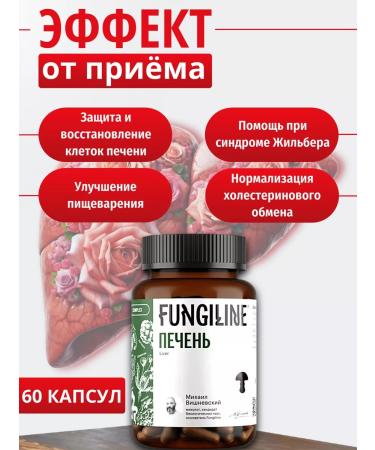 Fungiline Complex "liver" 60 capsules - Buy Online on GoSupps.com