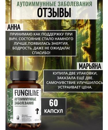 Fungiline Complex "Autoimmune Diseases" 60 capsules - Buy Online on GoSupps.com