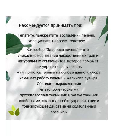 Danila Travnik Fitosbor "Healthy Liver" Altai herbs 150g - Buy Online on GoSupps.com