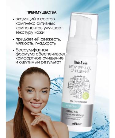 Belita Foam for washing your face care - Buy Online on GoSupps.com
