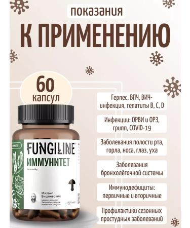 Fungiline Complex "Immunity" 60 capsules - Buy Online on GoSupps.com